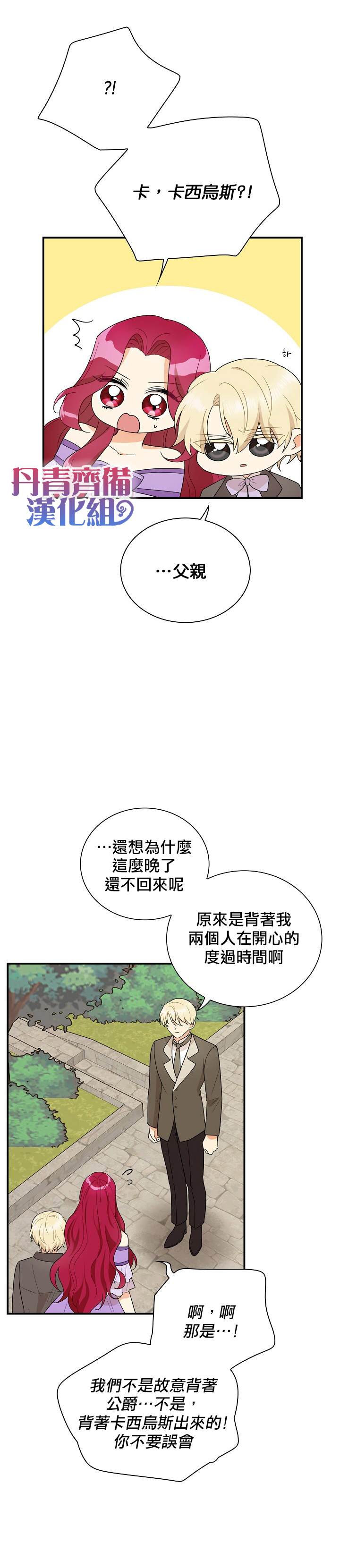 《成为反派的继母》漫画最新章节第49话免费下拉式在线观看章节第【14】张图片