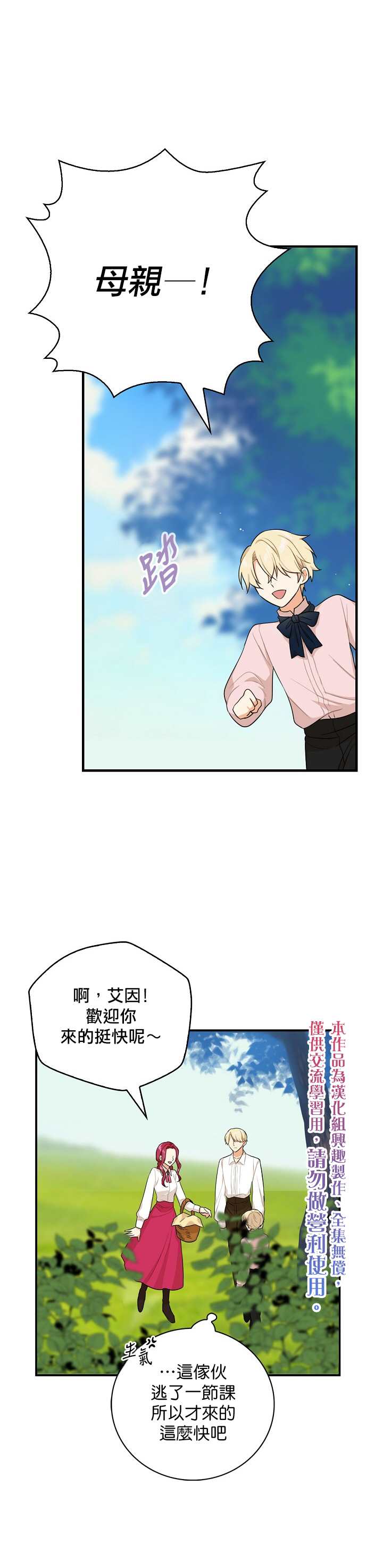 《成为反派的继母》漫画最新章节第26话免费下拉式在线观看章节第【5】张图片