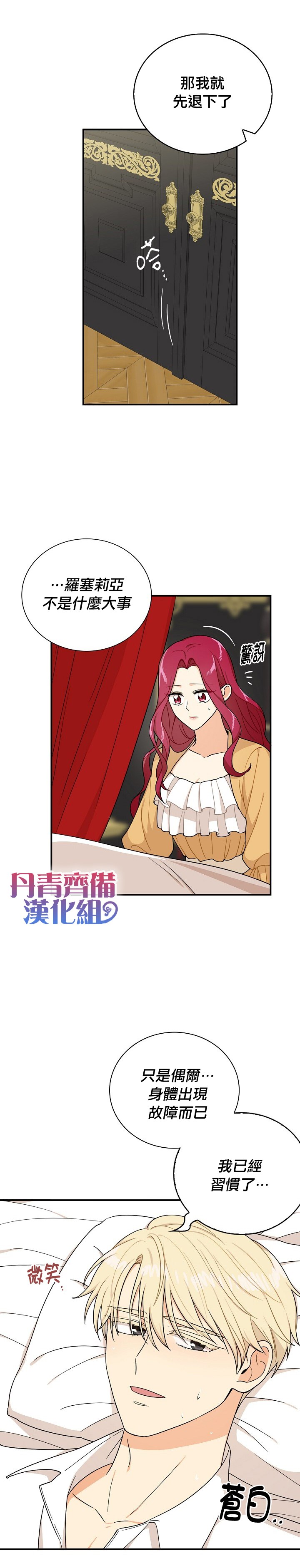 《成为反派的继母》漫画最新章节第30话免费下拉式在线观看章节第【4】张图片