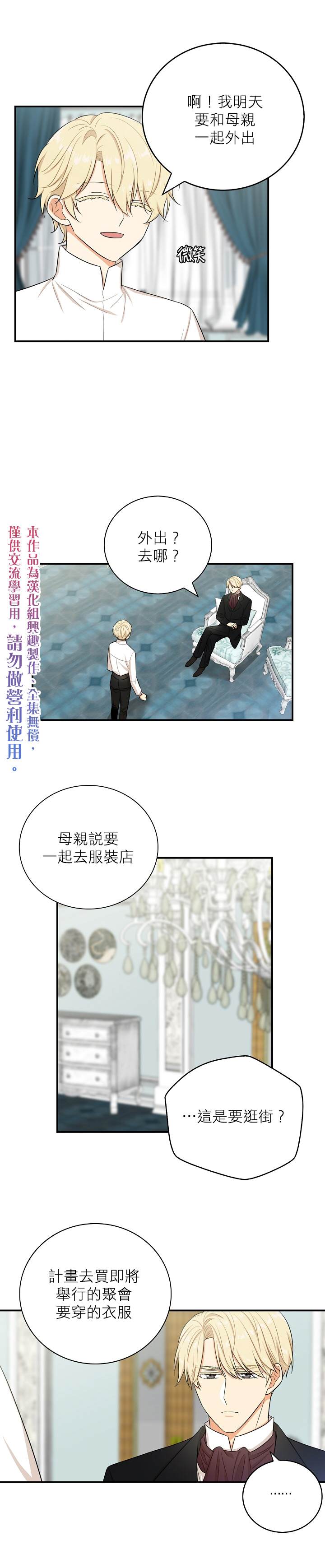 《成为反派的继母》漫画最新章节第13话免费下拉式在线观看章节第【15】张图片