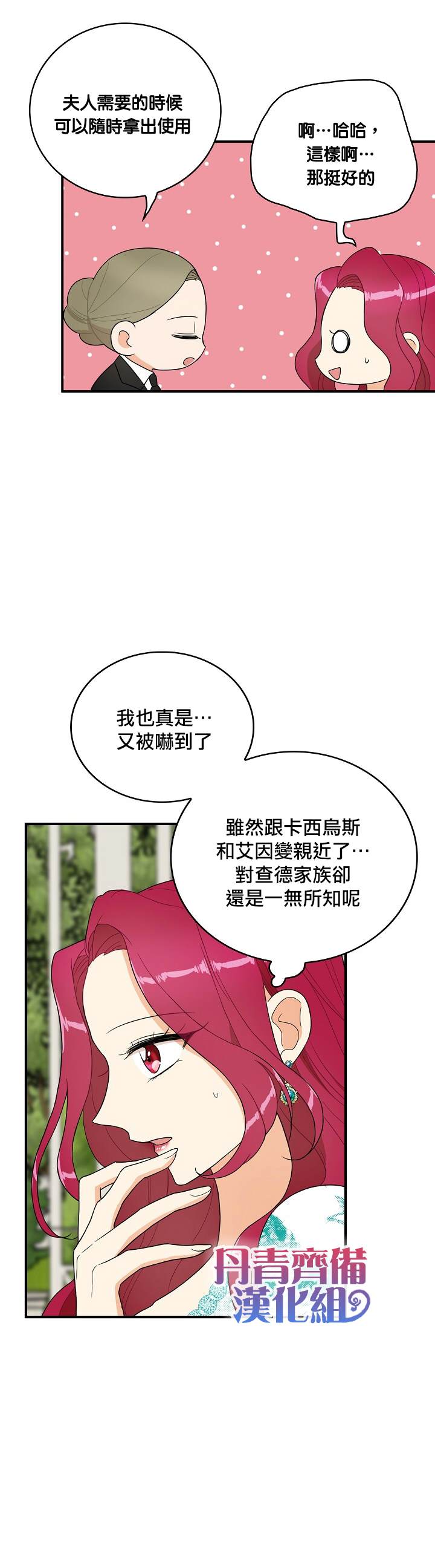 《成为反派的继母》漫画最新章节第50话免费下拉式在线观看章节第【11】张图片