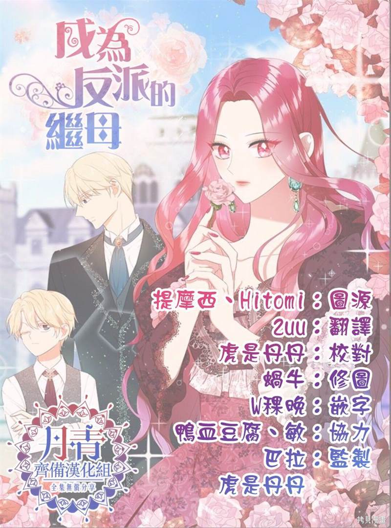 《成为反派的继母》漫画最新章节第5话免费下拉式在线观看章节第【23】张图片
