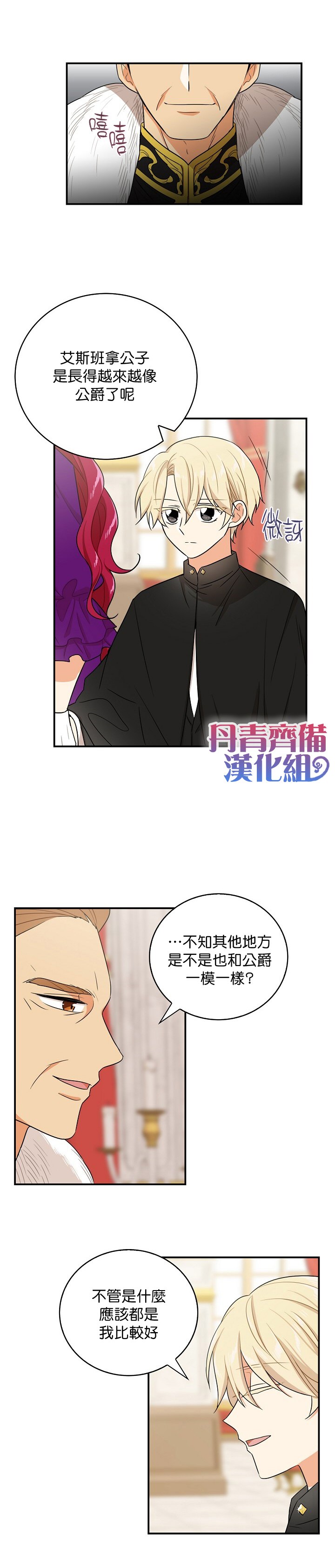 《成为反派的继母》漫画最新章节第19话免费下拉式在线观看章节第【8】张图片