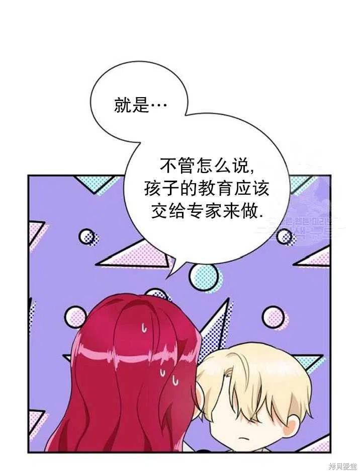 《成为反派的继母》漫画最新章节第58话免费下拉式在线观看章节第【41】张图片