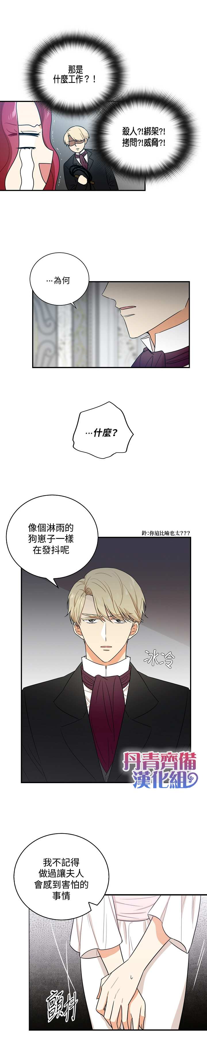 《成为反派的继母》漫画最新章节第7话免费下拉式在线观看章节第【11】张图片