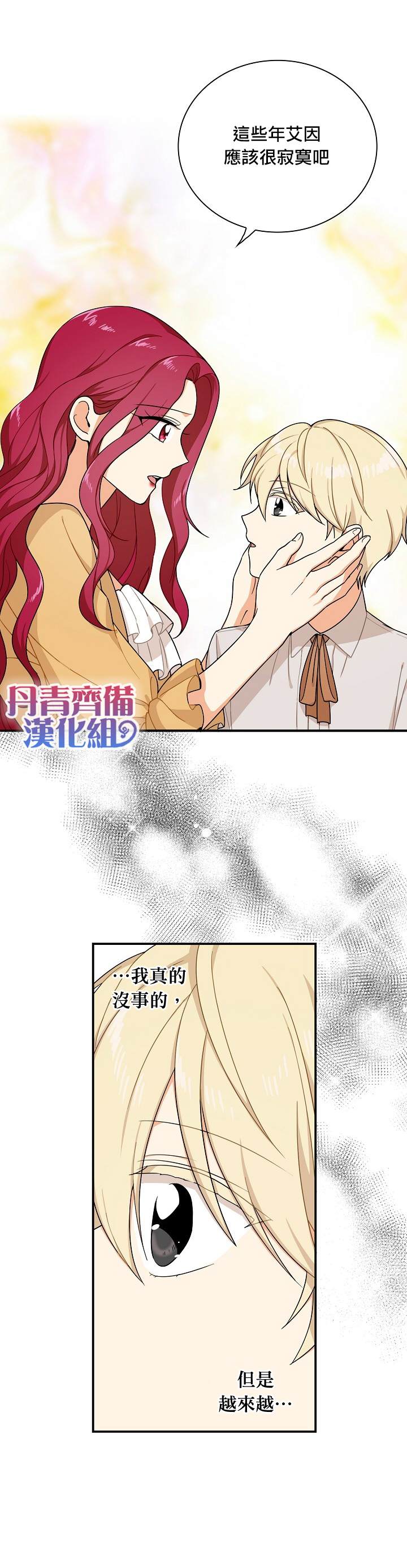 《成为反派的继母》漫画最新章节第29话免费下拉式在线观看章节第【8】张图片