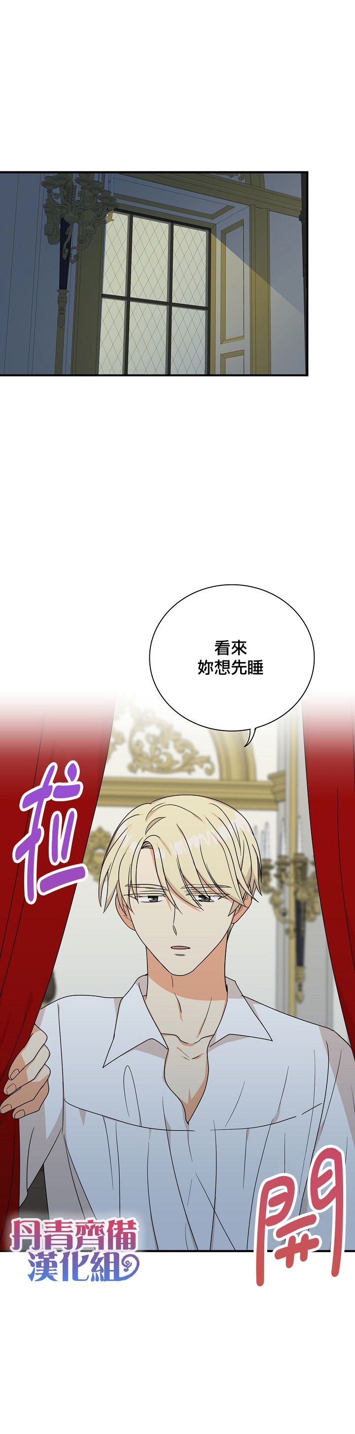 《成为反派的继母》漫画最新章节第36话免费下拉式在线观看章节第【14】张图片