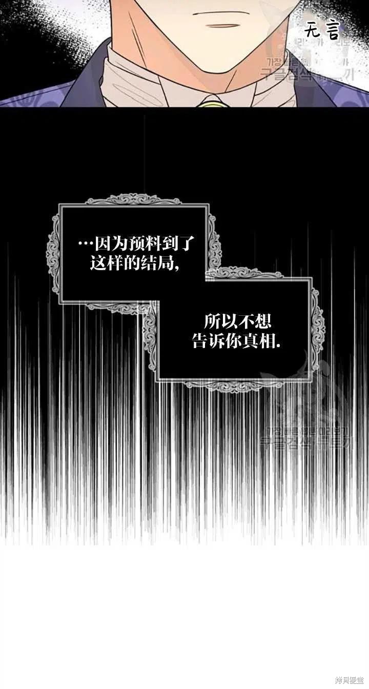 《成为反派的继母》漫画最新章节第53话免费下拉式在线观看章节第【26】张图片