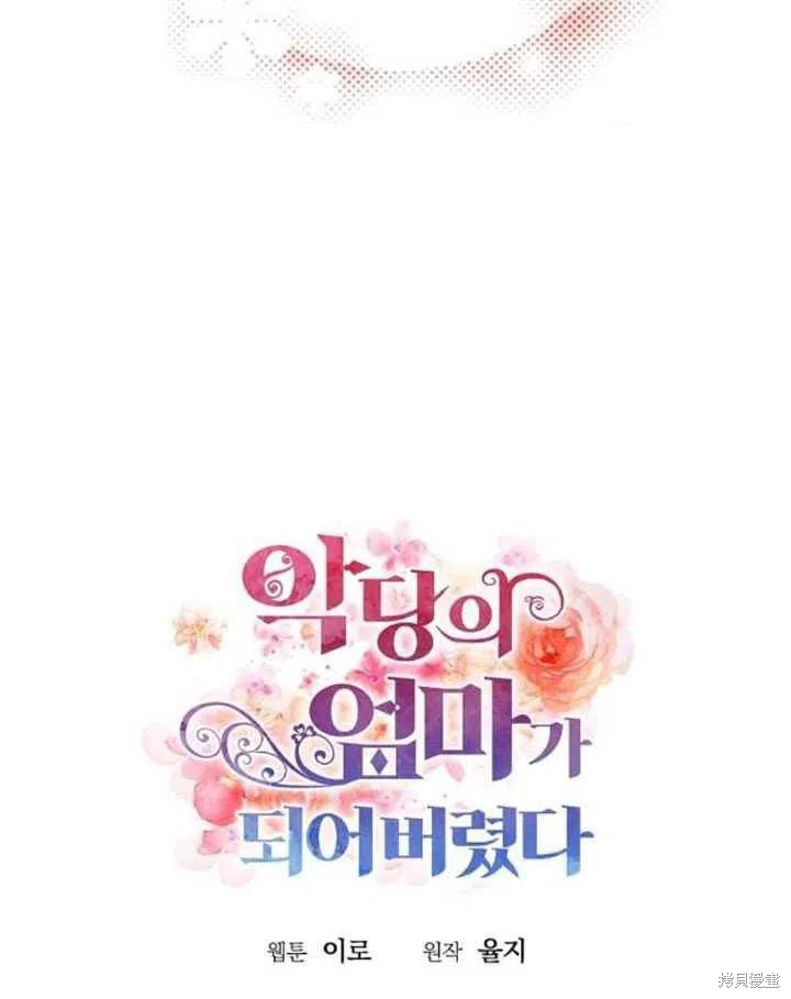 《成为反派的继母》漫画最新章节第58话免费下拉式在线观看章节第【5】张图片