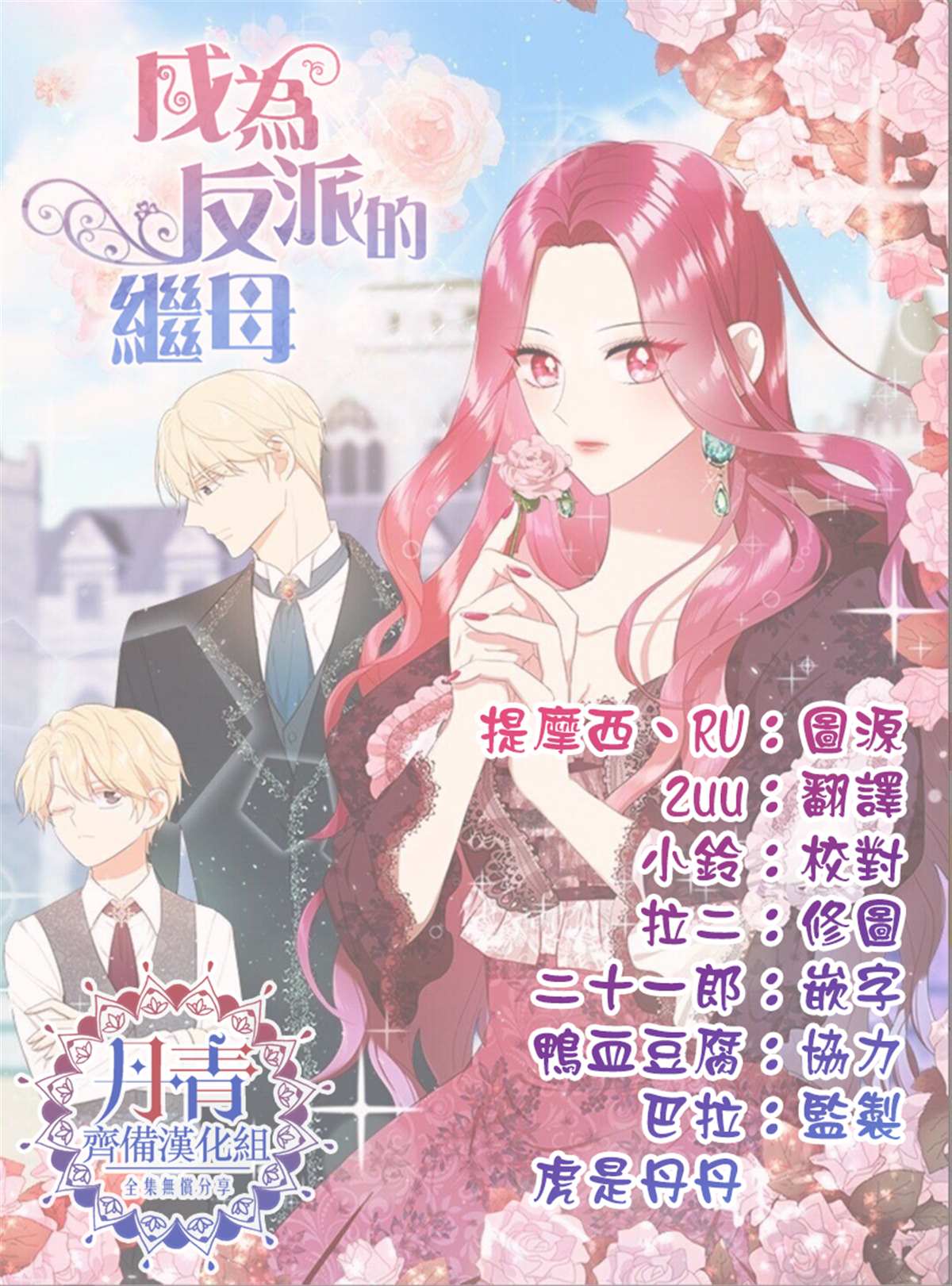 《成为反派的继母》漫画最新章节第19话免费下拉式在线观看章节第【19】张图片