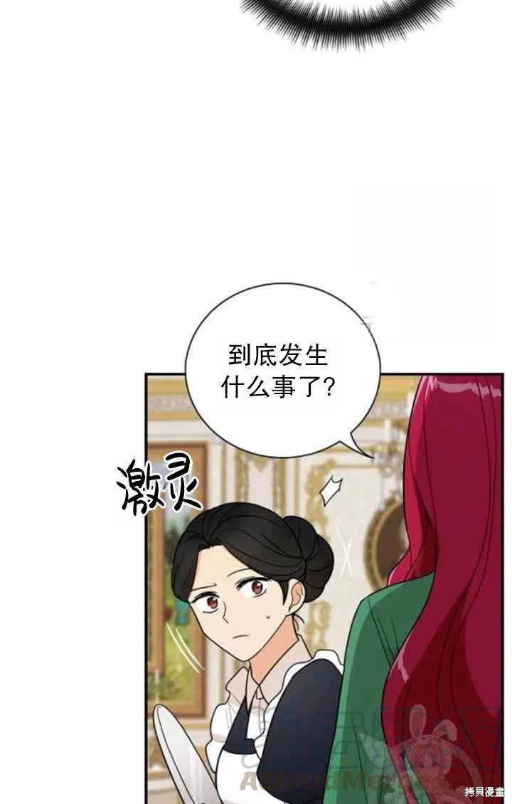《成为反派的继母》漫画最新章节第52话免费下拉式在线观看章节第【34】张图片