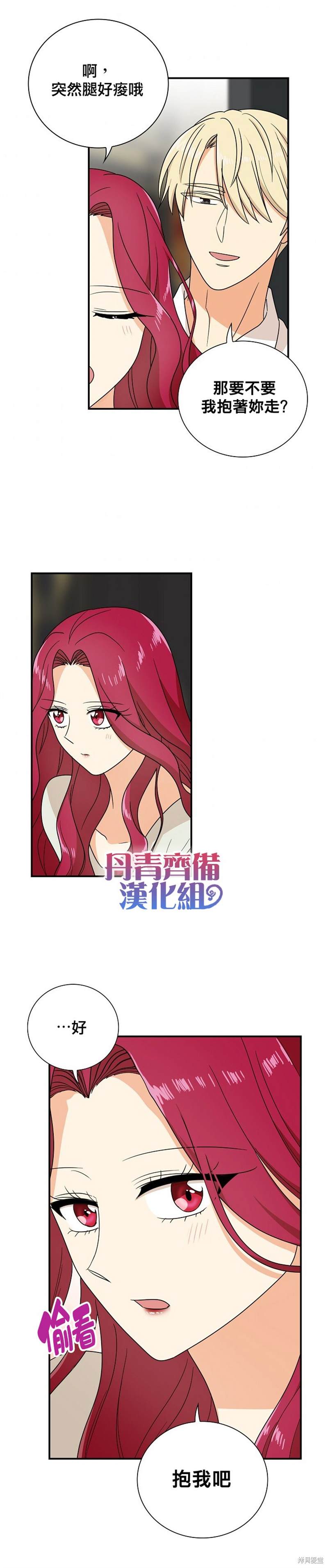 《成为反派的继母》漫画最新章节第46话免费下拉式在线观看章节第【13】张图片