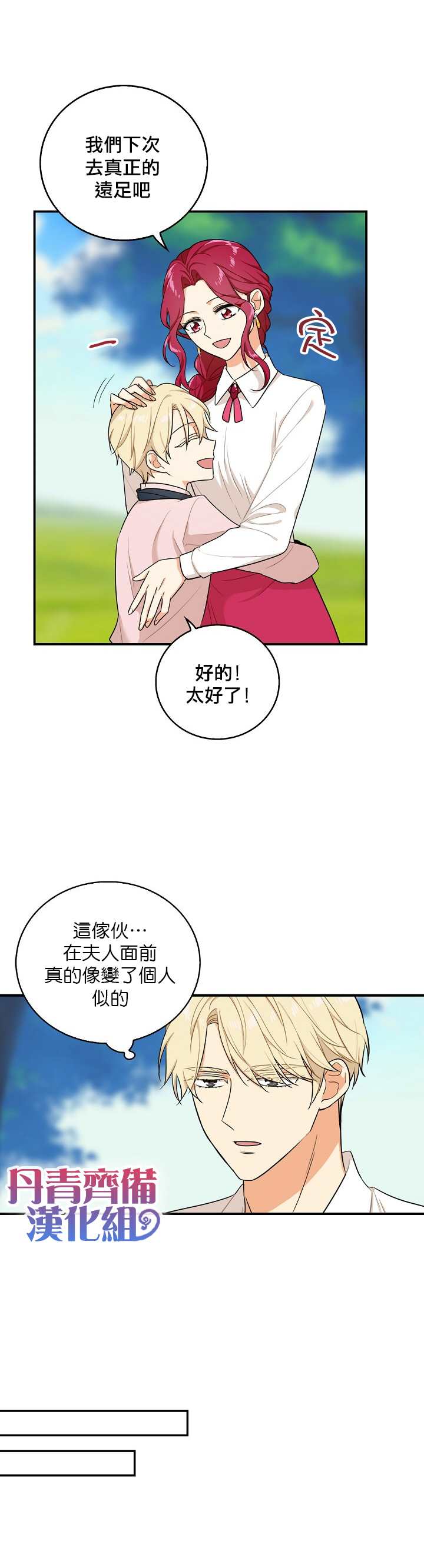 《成为反派的继母》漫画最新章节第26话免费下拉式在线观看章节第【7】张图片