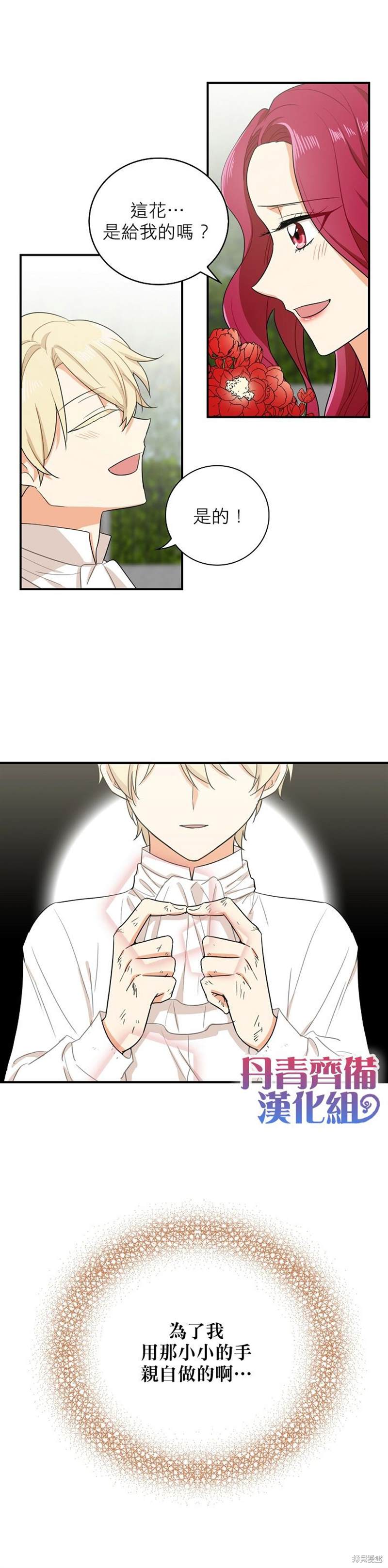 《成为反派的继母》漫画最新章节第9话免费下拉式在线观看章节第【3】张图片