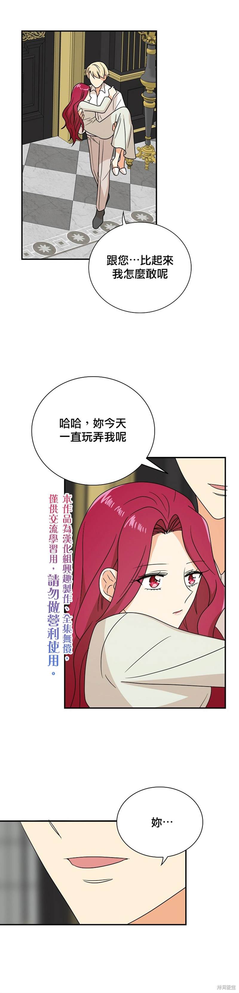 《成为反派的继母》漫画最新章节第46话免费下拉式在线观看章节第【15】张图片