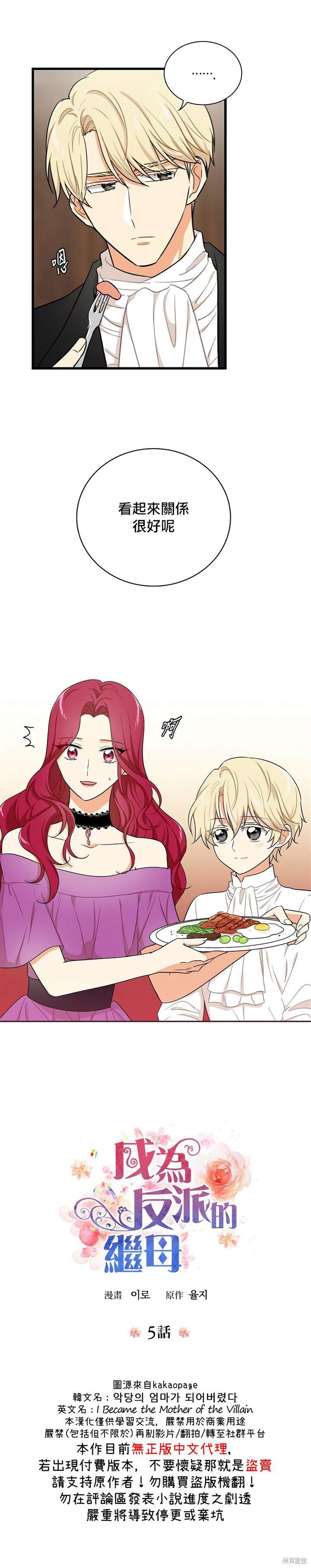 《成为反派的继母》漫画最新章节第5话免费下拉式在线观看章节第【2】张图片