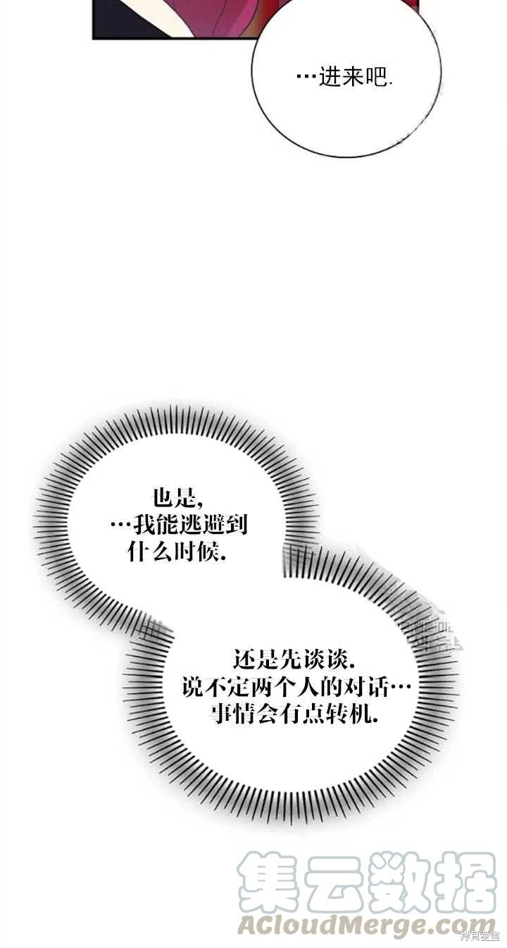 《成为反派的继母》漫画最新章节第53话免费下拉式在线观看章节第【49】张图片