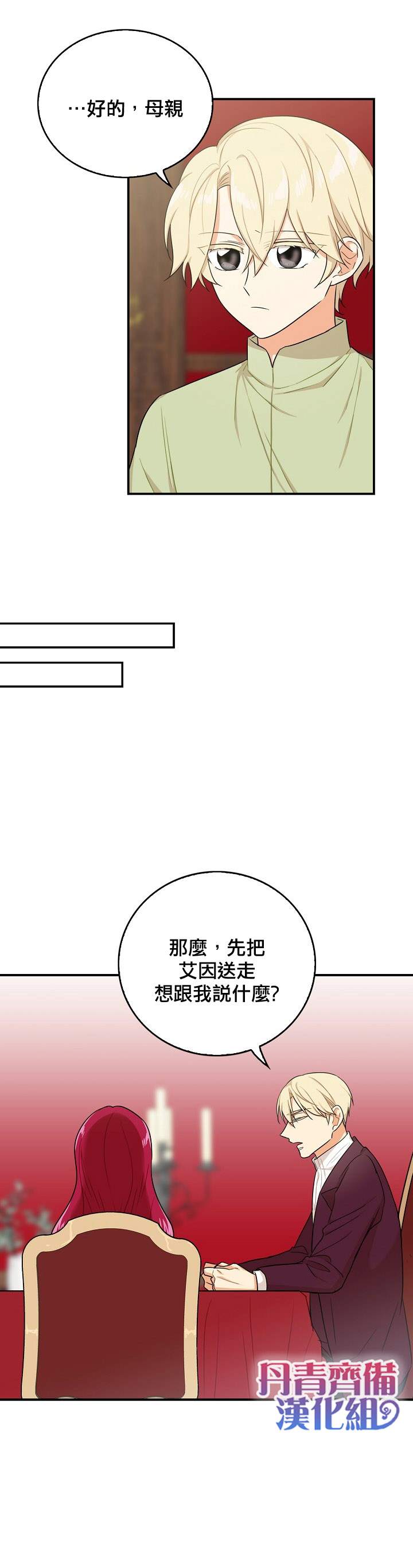 《成为反派的继母》漫画最新章节第25话免费下拉式在线观看章节第【8】张图片