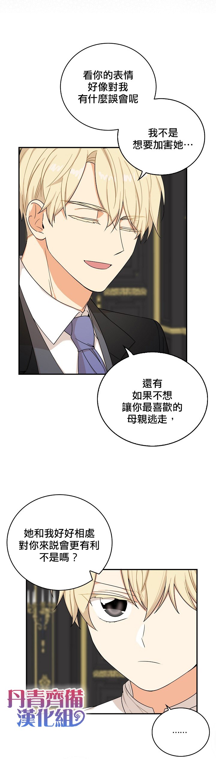 《成为反派的继母》漫画最新章节第28话免费下拉式在线观看章节第【12】张图片