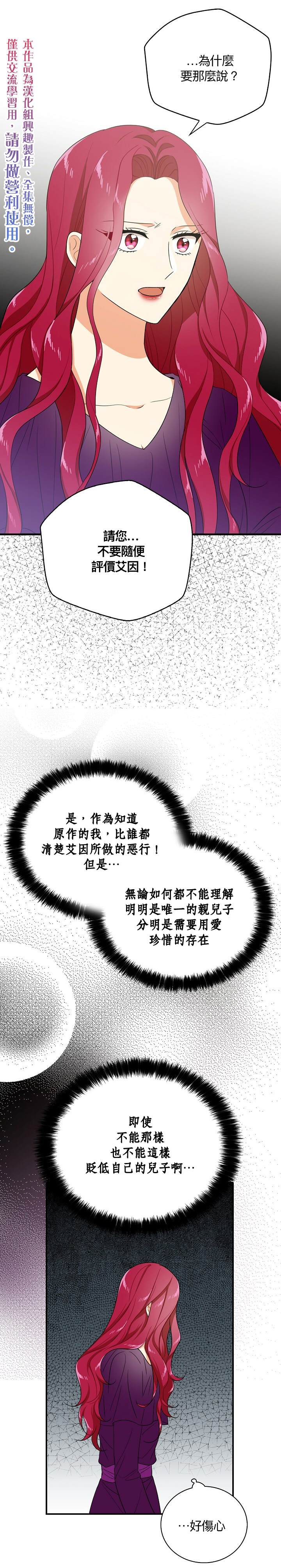 《成为反派的继母》漫画最新章节第11话免费下拉式在线观看章节第【5】张图片