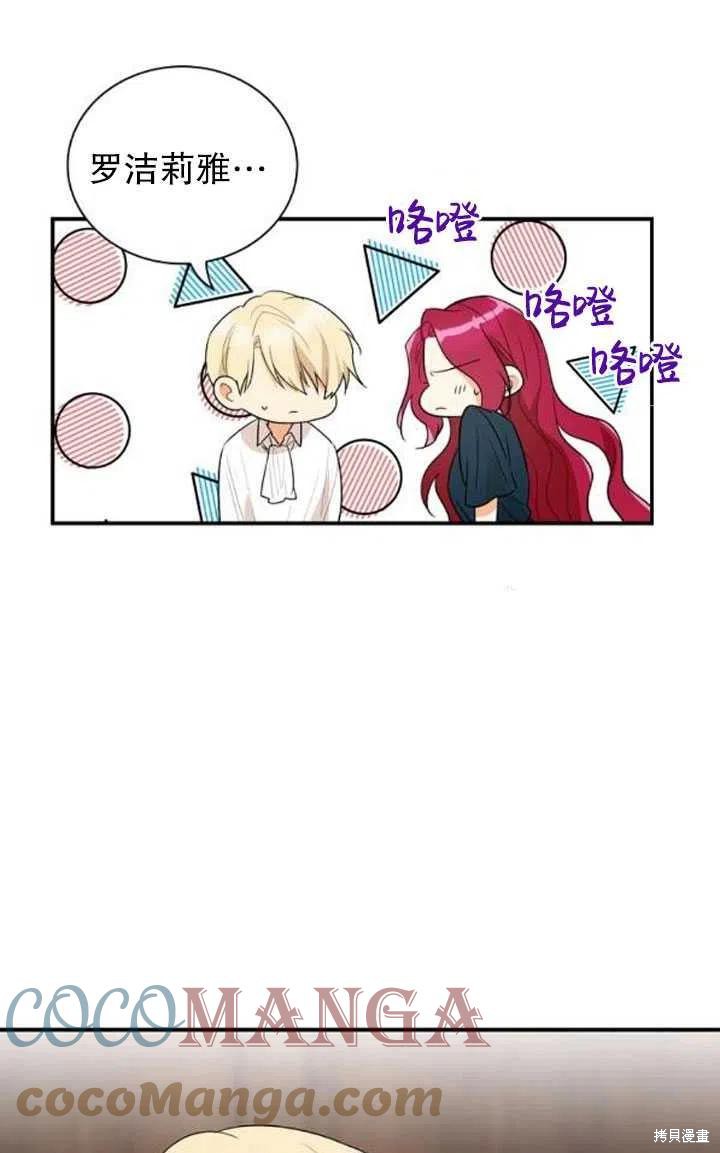 《成为反派的继母》漫画最新章节第57话免费下拉式在线观看章节第【19】张图片