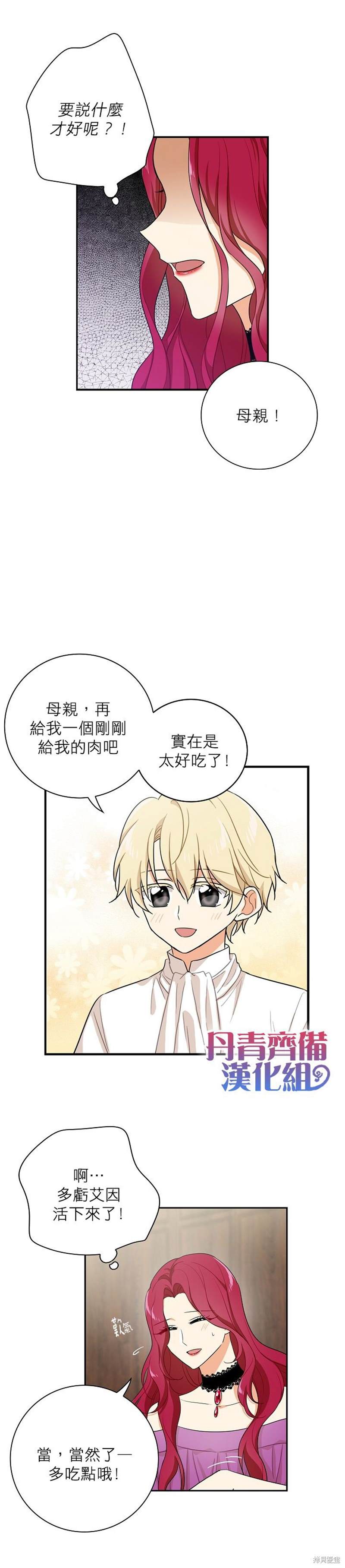 《成为反派的继母》漫画最新章节第5话免费下拉式在线观看章节第【7】张图片