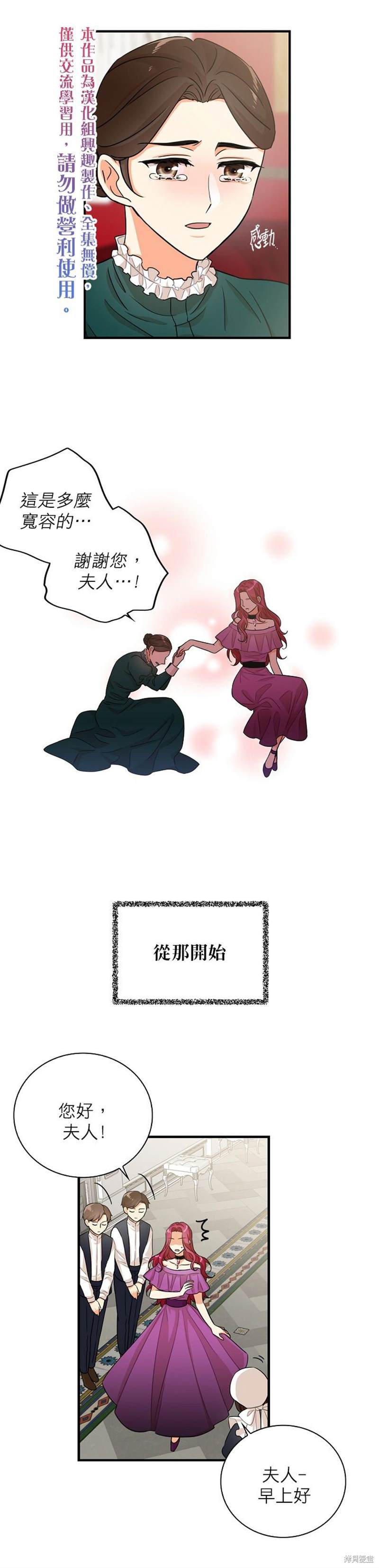 《成为反派的继母》漫画最新章节第5话免费下拉式在线观看章节第【20】张图片