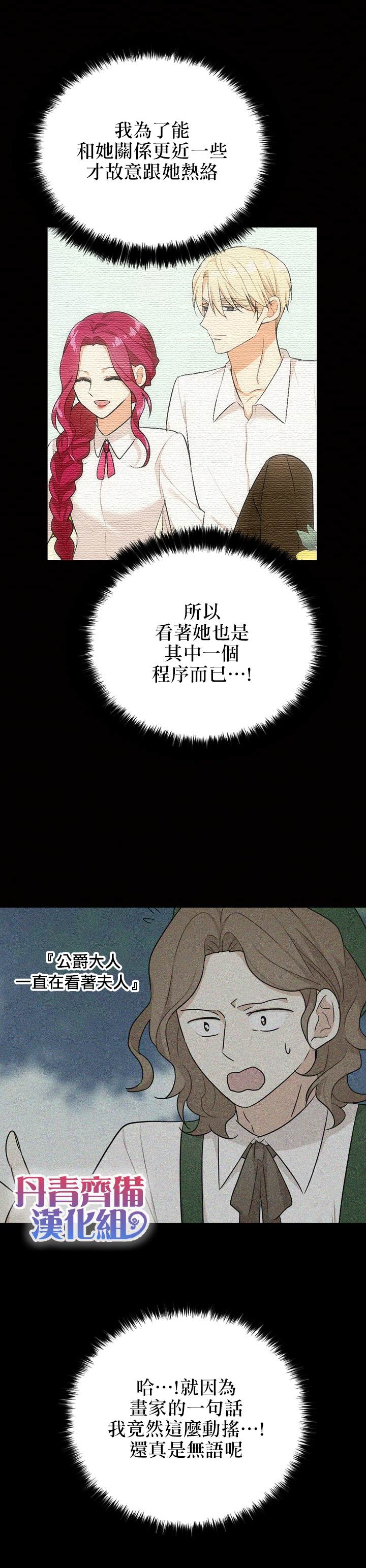 《成为反派的继母》漫画最新章节第27话免费下拉式在线观看章节第【19】张图片