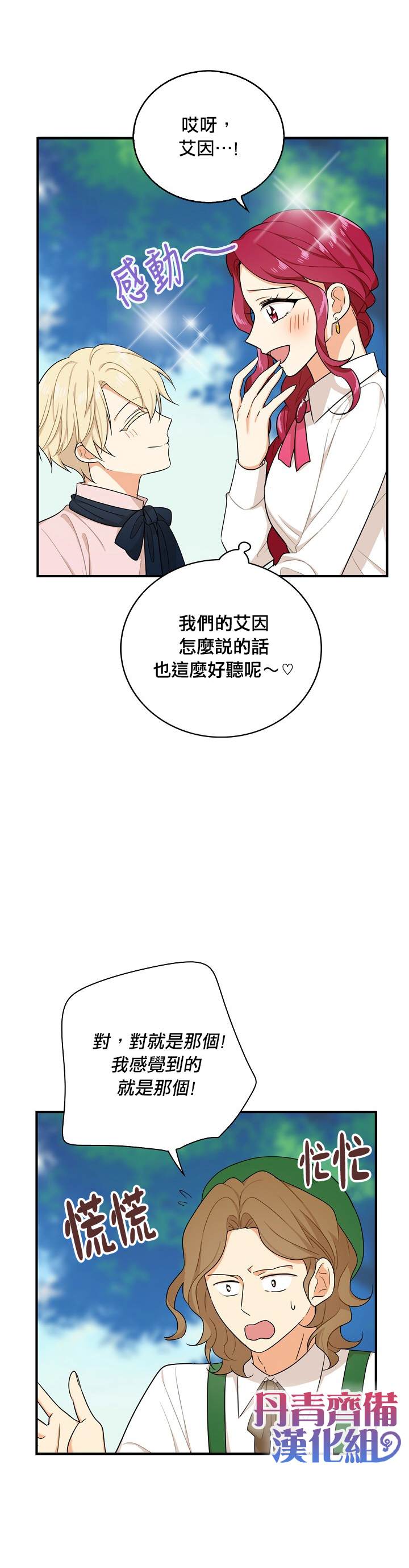 《成为反派的继母》漫画最新章节第27话免费下拉式在线观看章节第【9】张图片