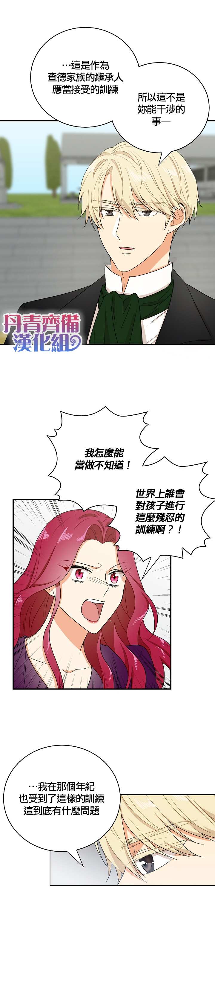 《成为反派的继母》漫画最新章节第10话免费下拉式在线观看章节第【2】张图片
