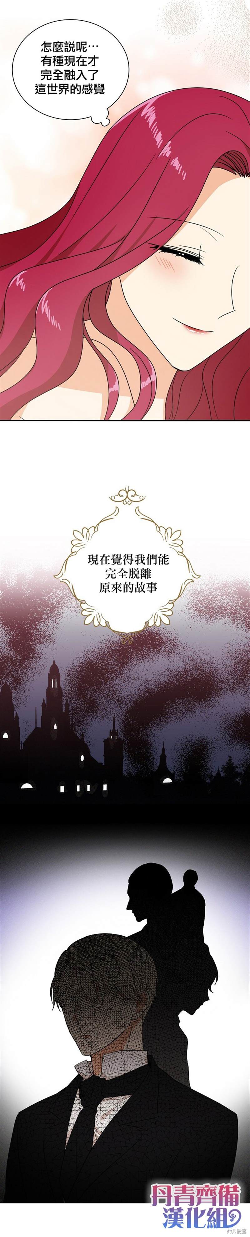 《成为反派的继母》漫画最新章节第46话免费下拉式在线观看章节第【21】张图片
