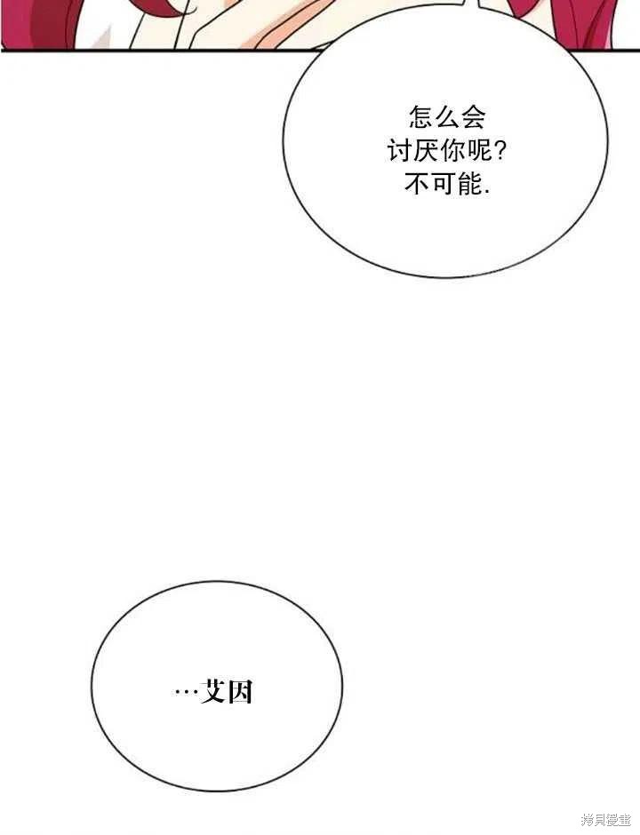 《成为反派的继母》漫画最新章节第56话免费下拉式在线观看章节第【29】张图片