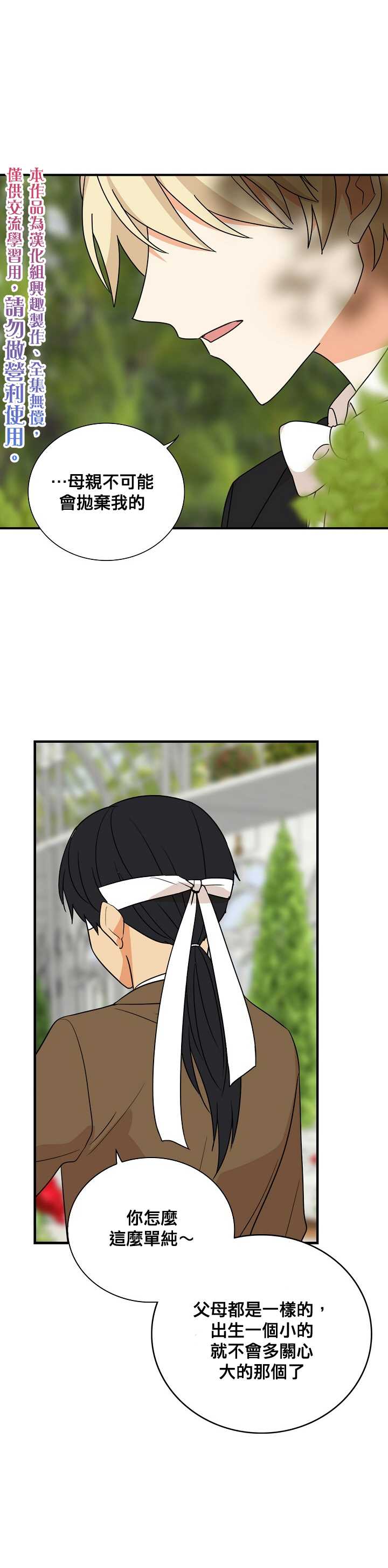 《成为反派的继母》漫画最新章节第39话免费下拉式在线观看章节第【25】张图片