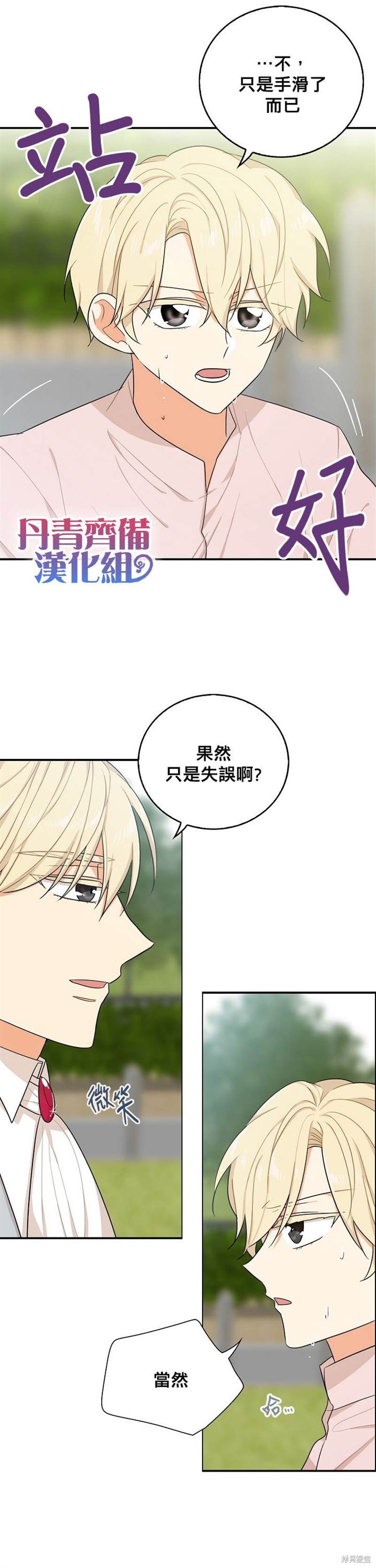 《成为反派的继母》漫画最新章节第24话免费下拉式在线观看章节第【8】张图片