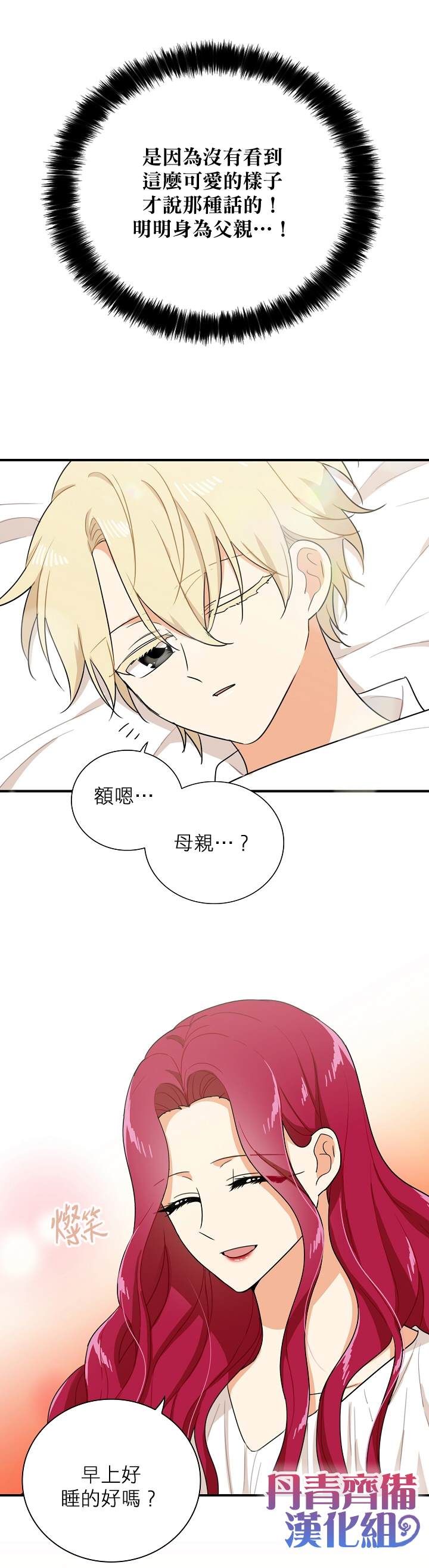 《成为反派的继母》漫画最新章节第12话免费下拉式在线观看章节第【17】张图片