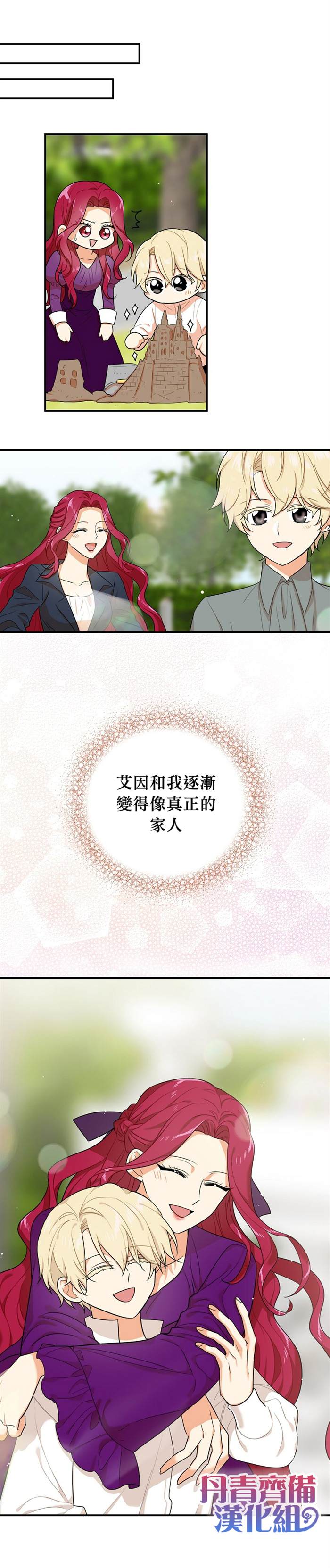 《成为反派的继母》漫画最新章节第0话免费下拉式在线观看章节第【6】张图片