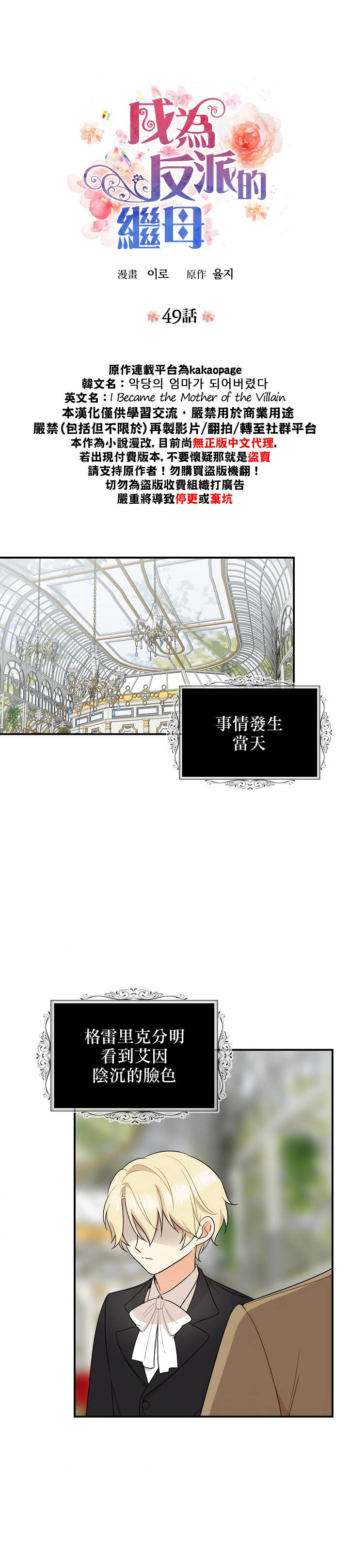 《成为反派的继母》漫画最新章节第49话免费下拉式在线观看章节第【2】张图片