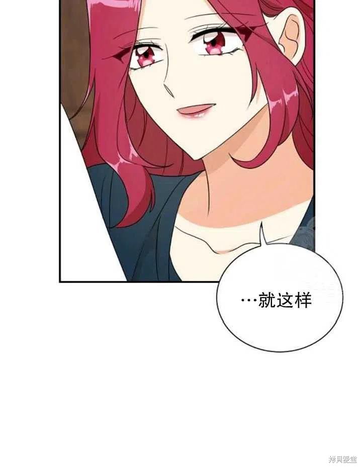 《成为反派的继母》漫画最新章节第57话免费下拉式在线观看章节第【35】张图片