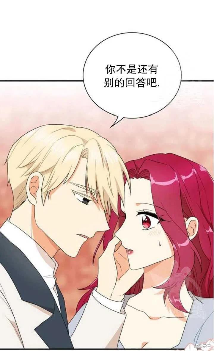 《成为反派的继母》漫画最新章节第58话免费下拉式在线观看章节第【21】张图片