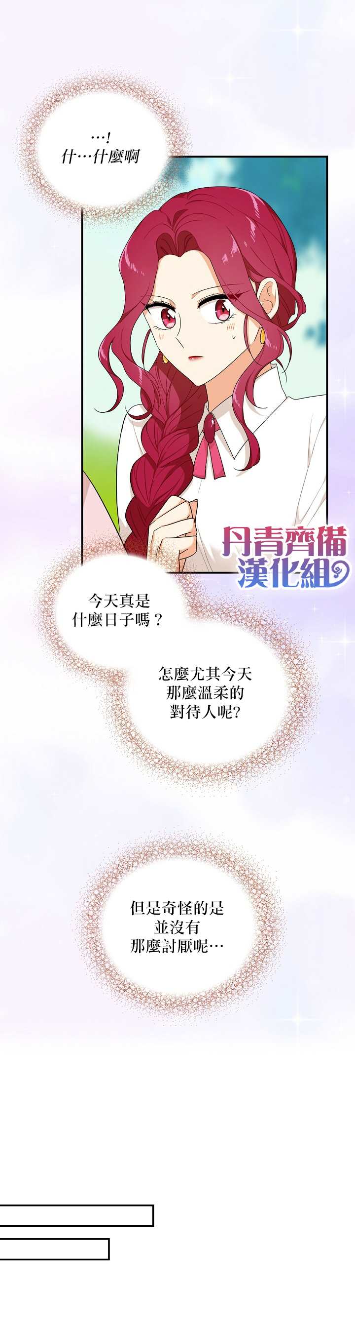《成为反派的继母》漫画最新章节第26话免费下拉式在线观看章节第【13】张图片