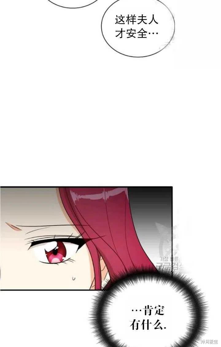 《成为反派的继母》漫画最新章节第52话免费下拉式在线观看章节第【33】张图片