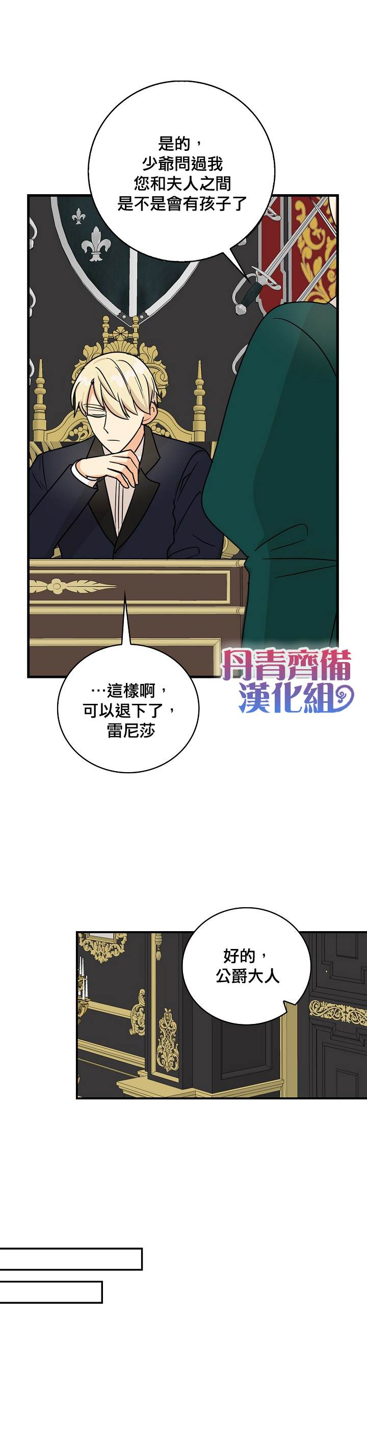 《成为反派的继母》漫画最新章节第43话免费下拉式在线观看章节第【6】张图片