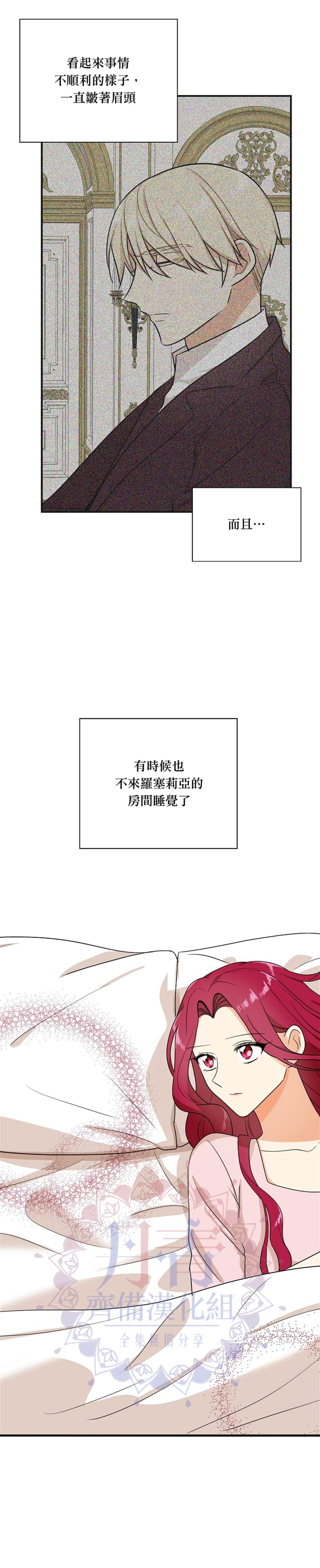 《成为反派的继母》漫画最新章节第38话免费下拉式在线观看章节第【18】张图片