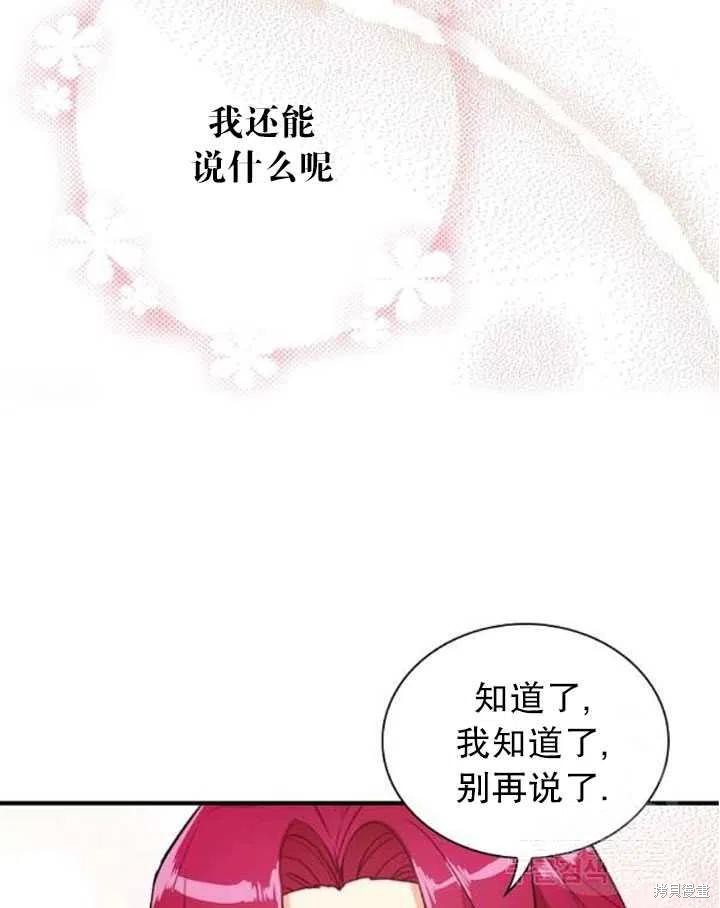 《成为反派的继母》漫画最新章节第58话免费下拉式在线观看章节第【3】张图片