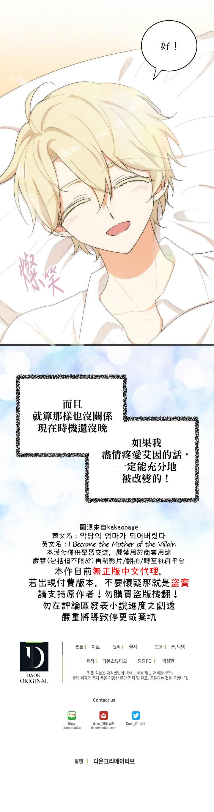《成为反派的继母》漫画最新章节第12话免费下拉式在线观看章节第【18】张图片