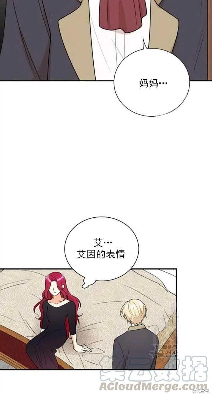 《成为反派的继母》漫画最新章节第53话免费下拉式在线观看章节第【52】张图片