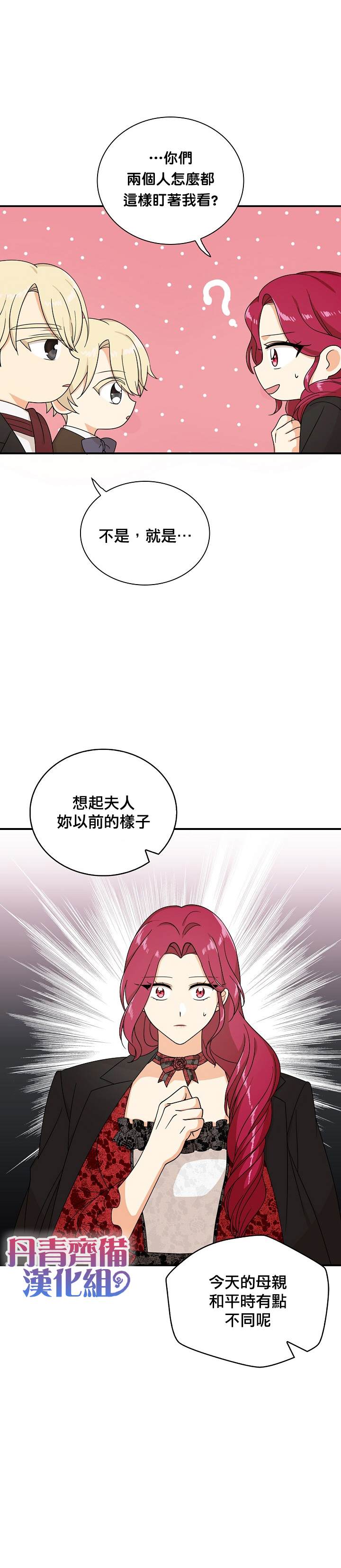 《成为反派的继母》漫画最新章节第31话免费下拉式在线观看章节第【29】张图片