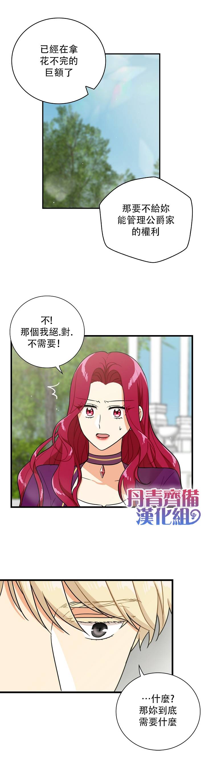 《成为反派的继母》漫画最新章节第8话免费下拉式在线观看章节第【11】张图片