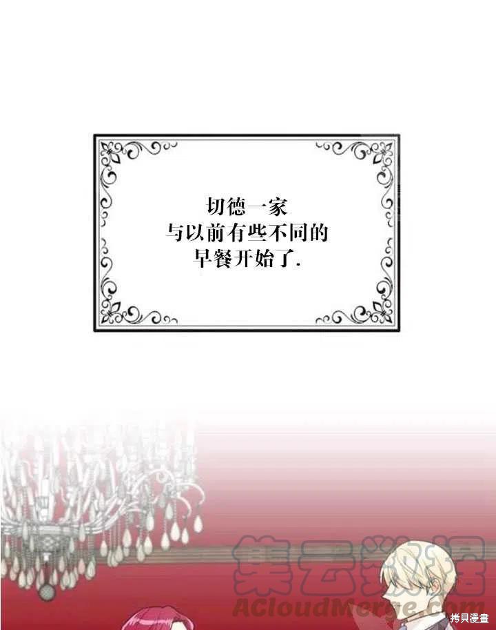 《成为反派的继母》漫画最新章节第56话免费下拉式在线观看章节第【61】张图片