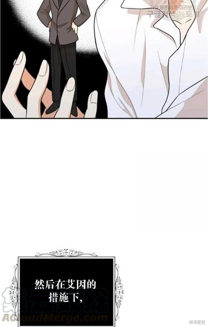 《成为反派的继母》漫画最新章节第52话免费下拉式在线观看章节第【28】张图片